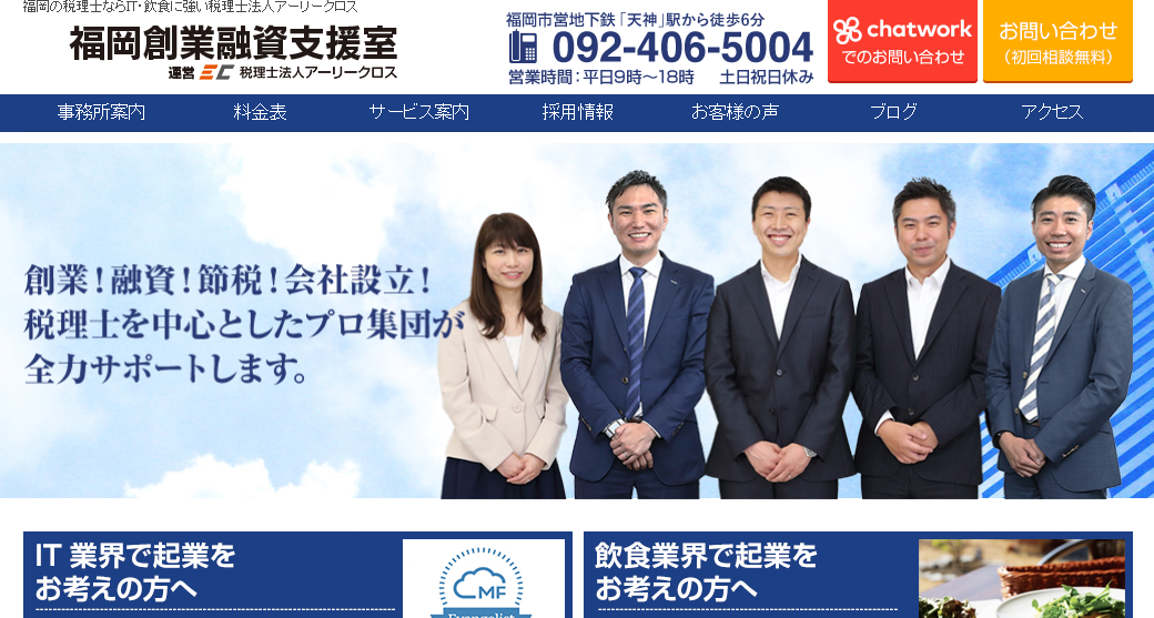 税理士法人アーリークロスの税理士法人アーリークロスサービス