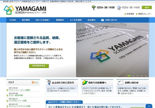 株式会社山上スクリーン印刷の株式会社山上スクリーン印刷サービス