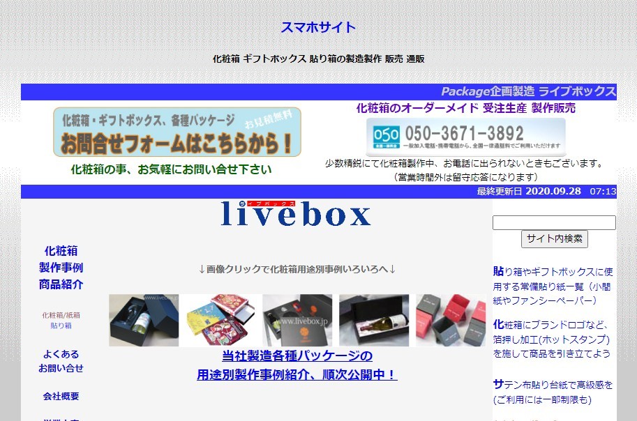 株式会社ライブボックスの株式会社ライブボックスサービス