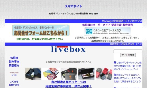 株式会社ライブボックスの印刷サービスのホームページ画像