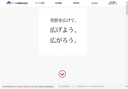 アート印刷株式会社のアート印刷株式会社サービス