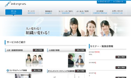 インテグラス株式会社のマーケティングリサーチサービスのホームページ画像