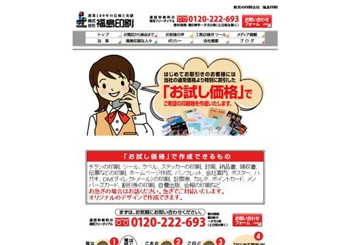 株式会社福島印刷の株式会社福島印刷サービス