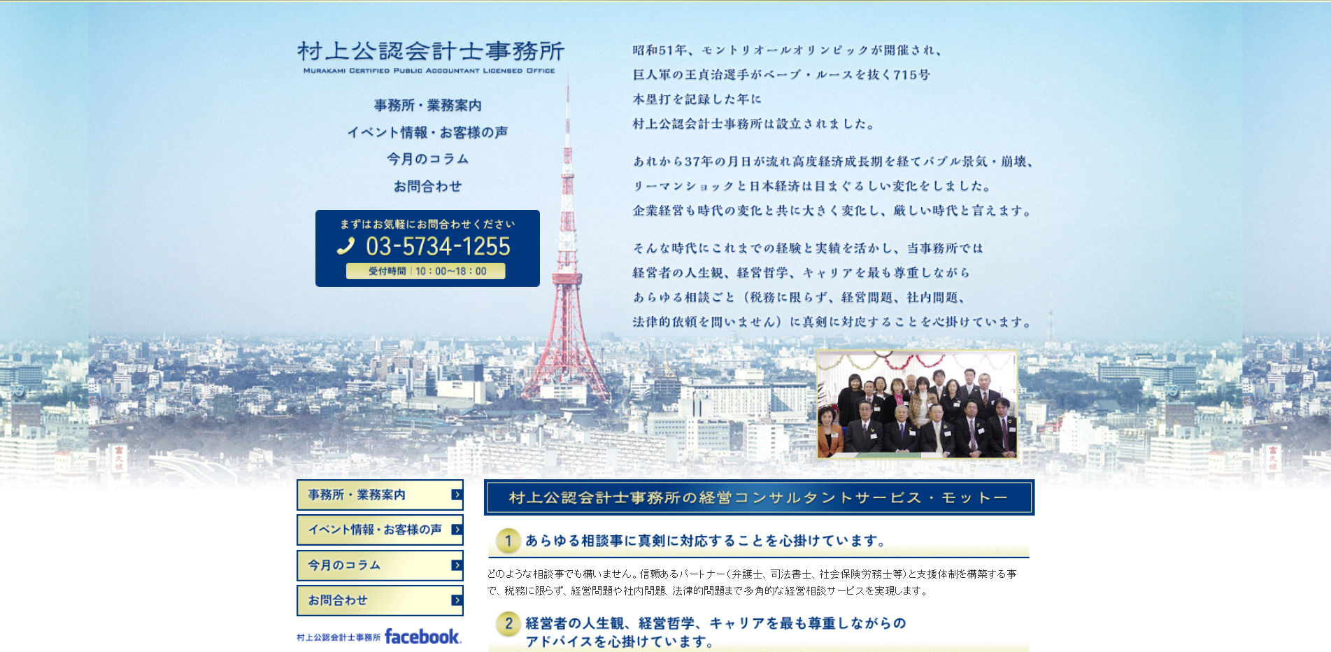 村上公認会計士事務所の村上公認会計士事務所サービス