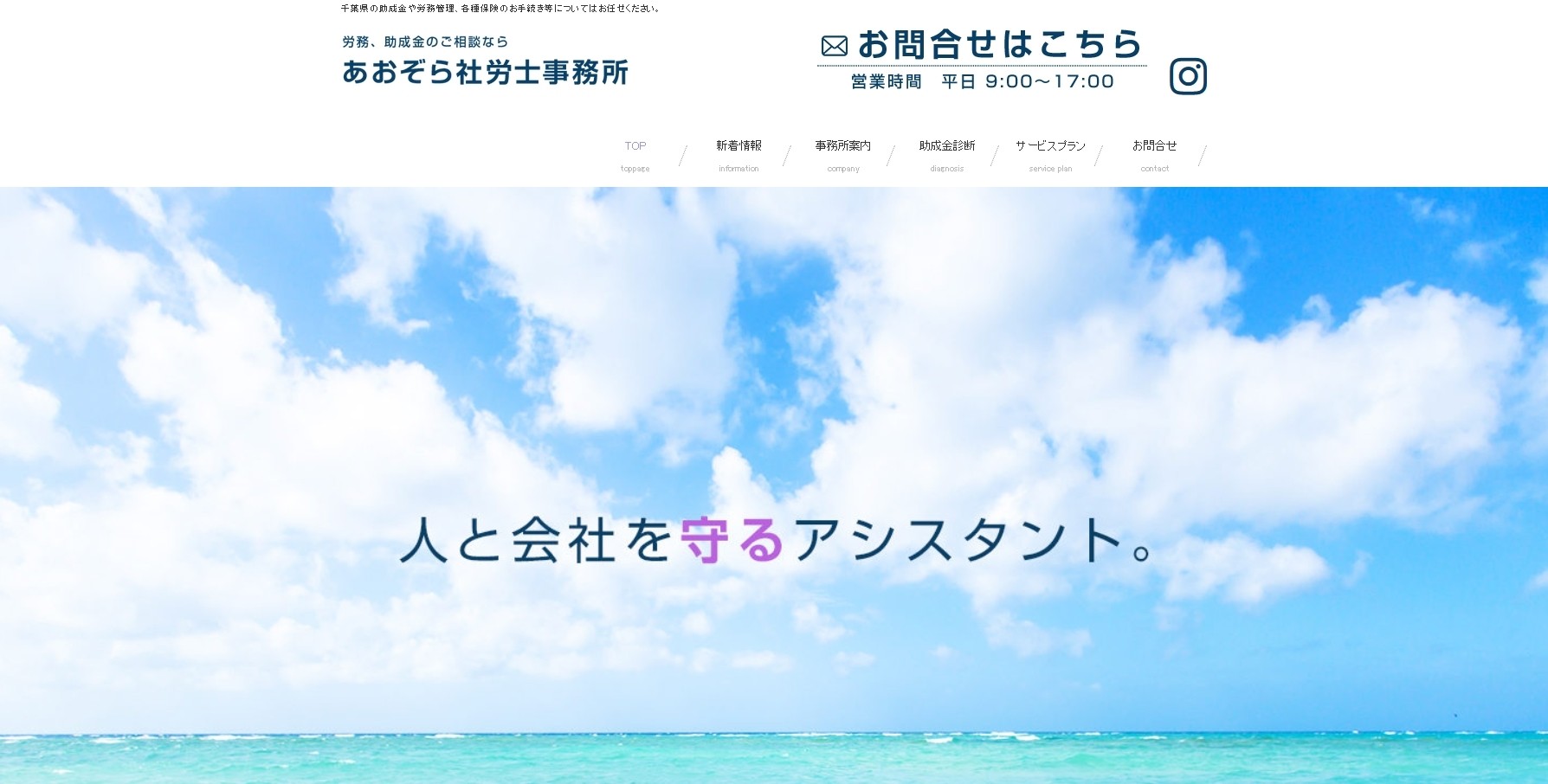 あおぞら社労士事務所のあおぞら社労士事務所サービス