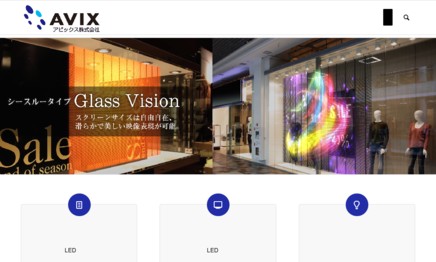 アビックス株式会社の看板製作サービスのホームページ画像