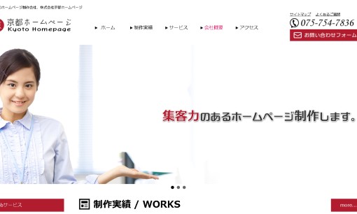 株式会社京都ホームページのホームページ制作サービスのホームページ画像