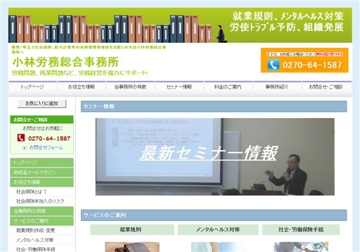 小林労務総合事務所の小林労務総合事務所サービス