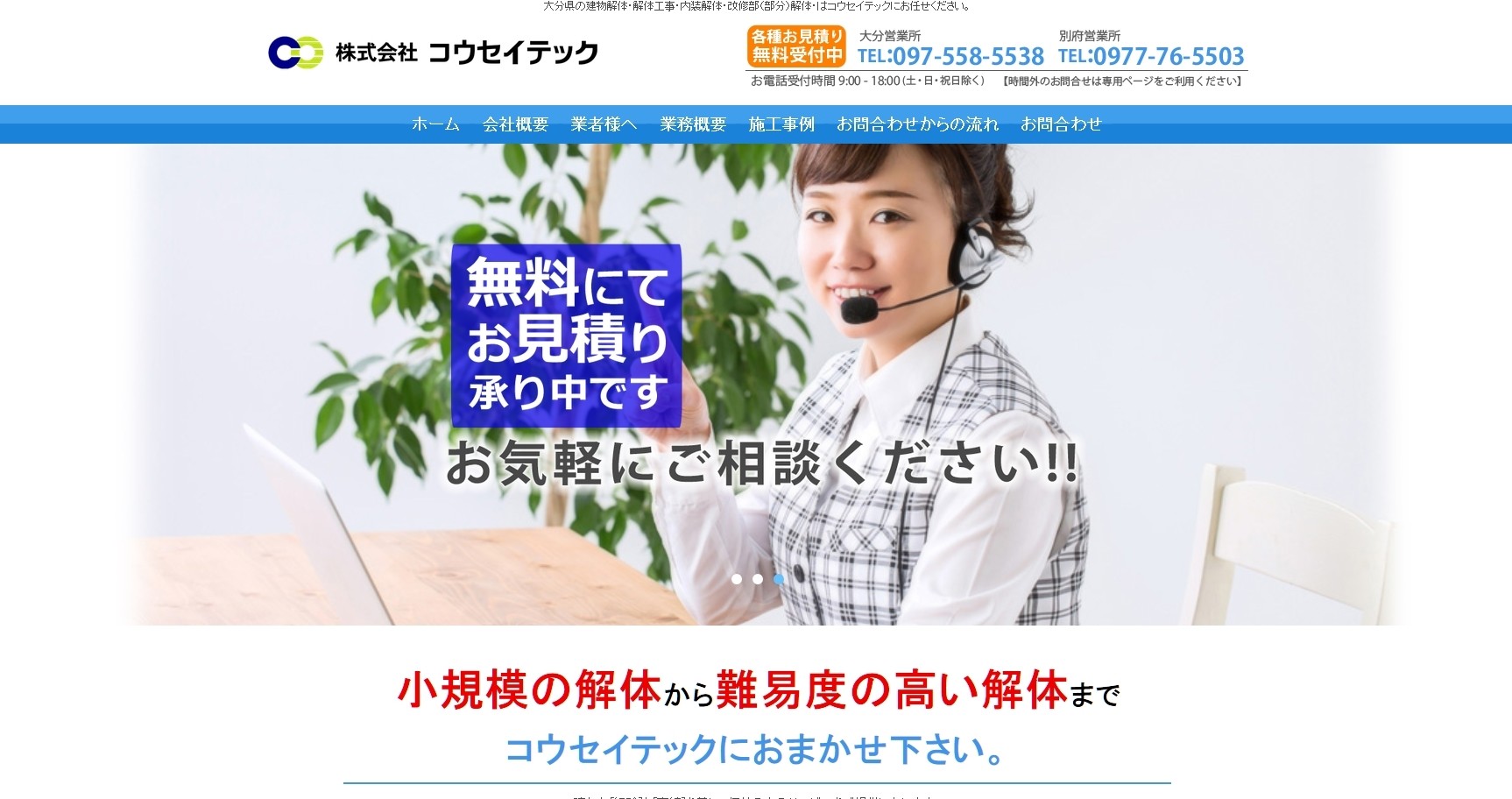 株式会社コウセイテックの株式会社コウセイテックサービス