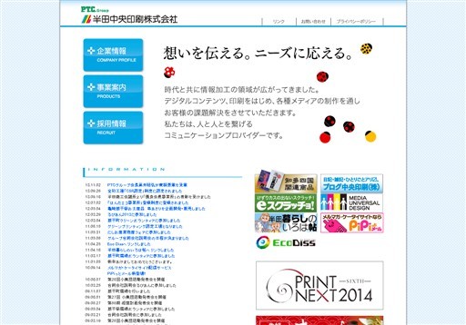 半田中央印刷株式会社の半田中央印刷株式会社サービス