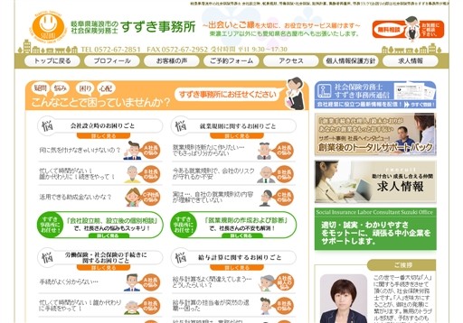 社会保険労務士法人まごころの社会保険労務士すずき事務所サービス