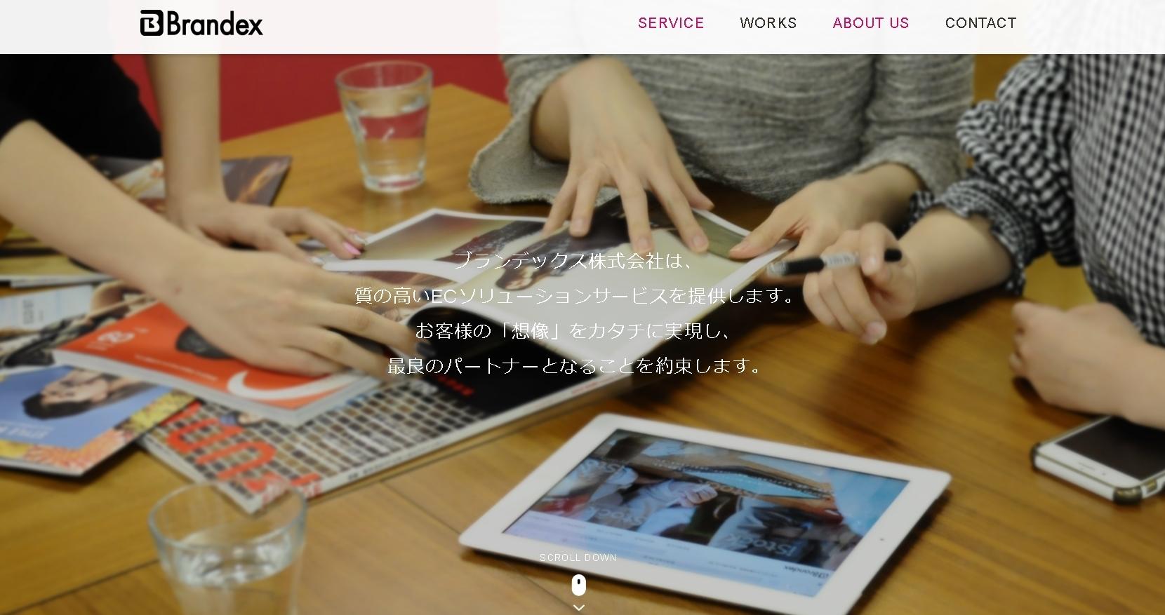 ブランデックス株式会社のブランデックスサービス