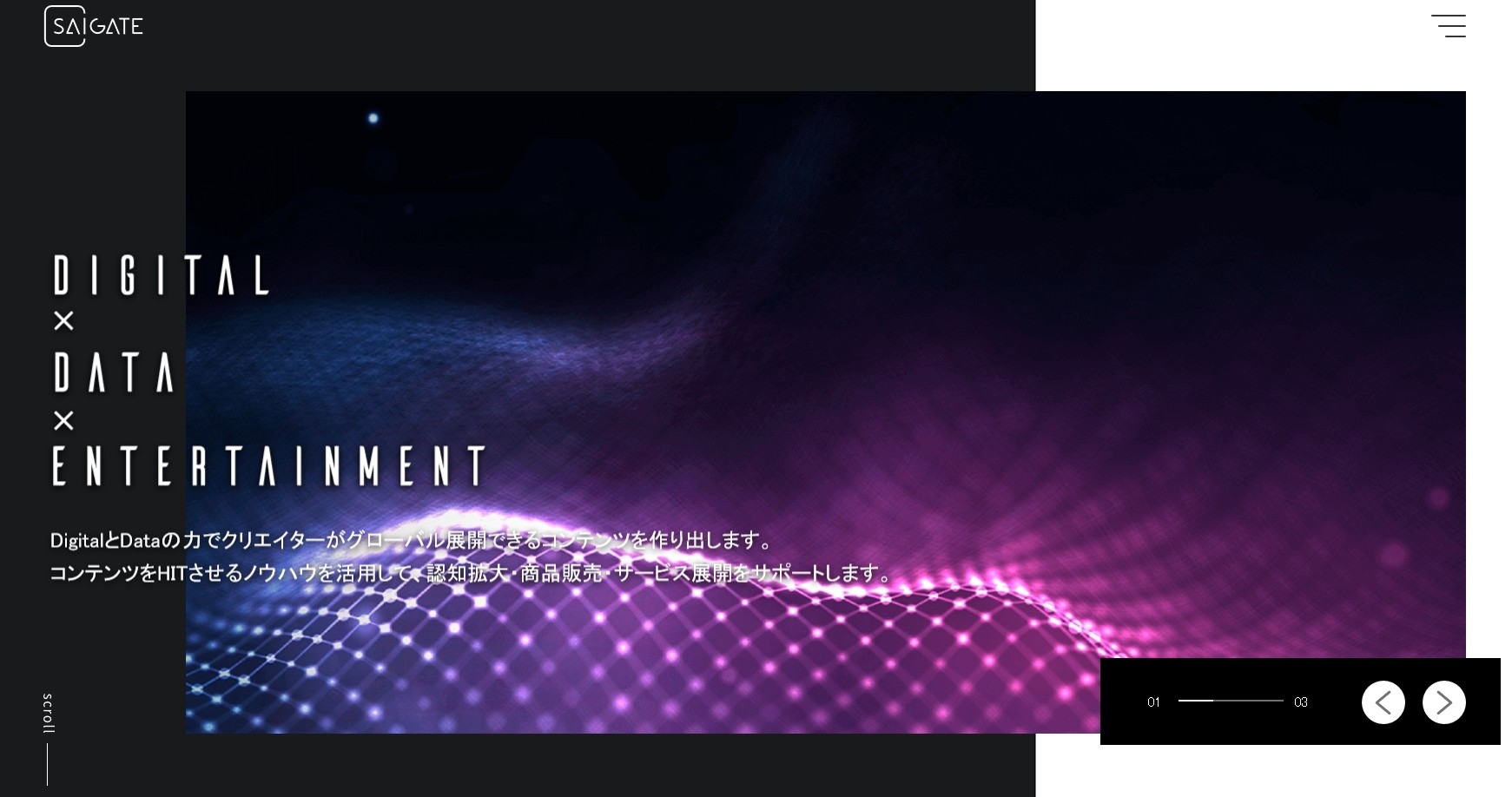 SAIGATE株式会社のSAIGATE株式会社サービス