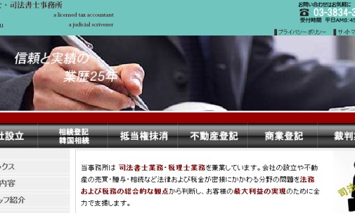 青松税理士・司法書士事務所の司法書士サービスのホームページ画像