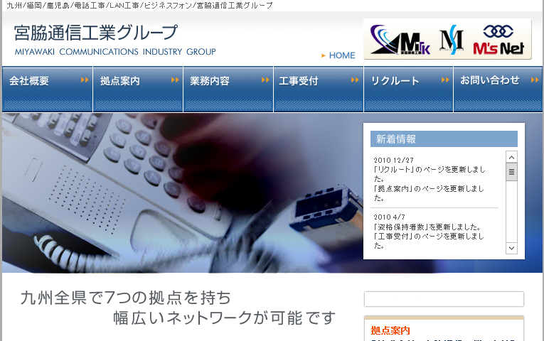 株式会社宮脇通信工業の株式会社宮脇通信工業サービス
