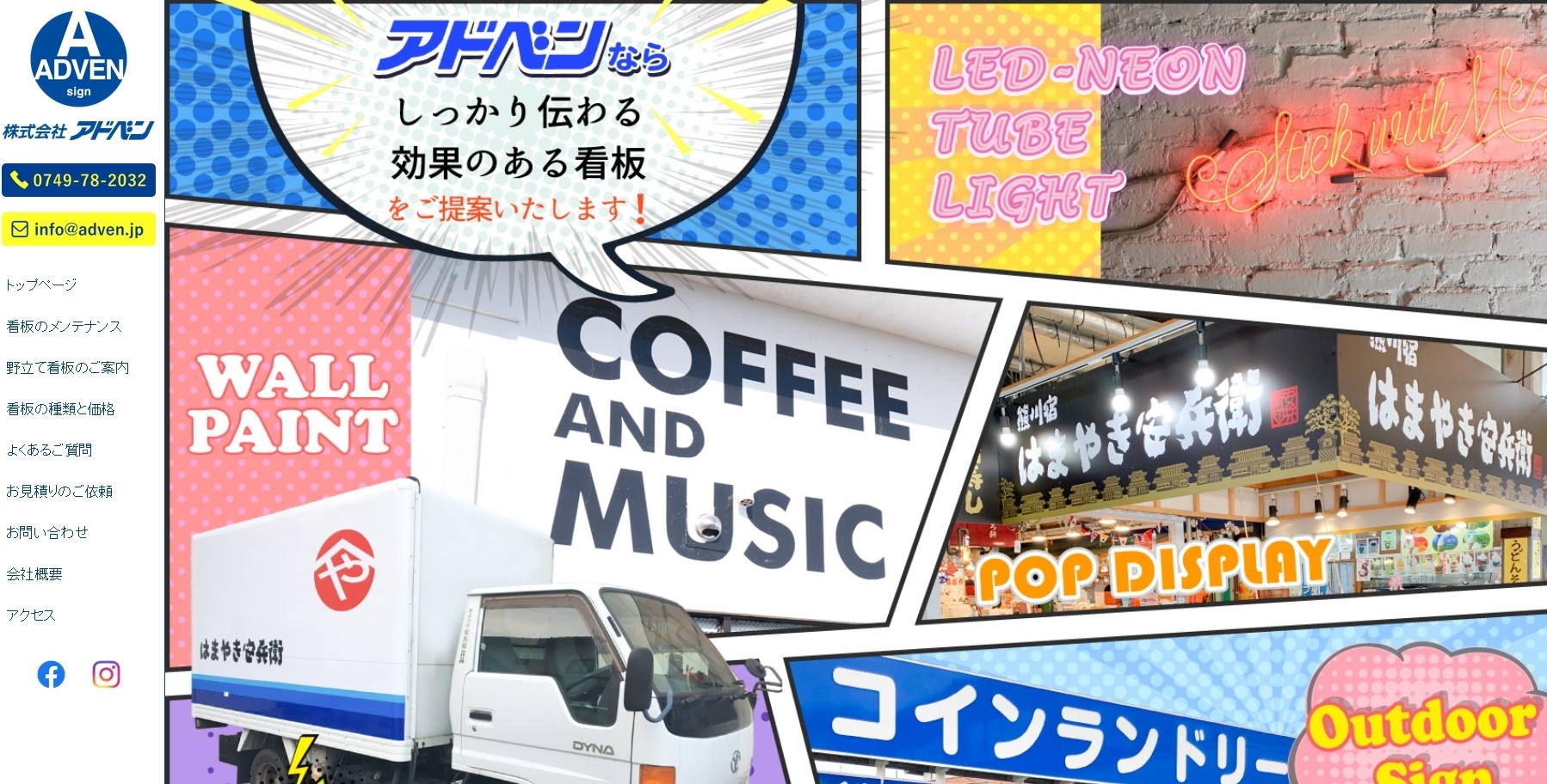 株式会社アドベンの株式会社アドベンサービス