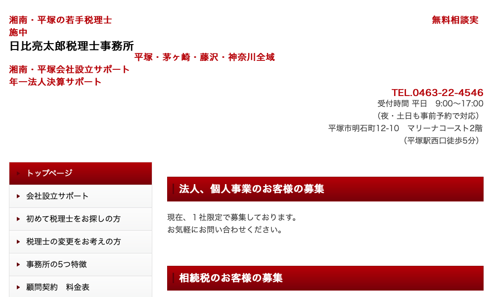 日比亮太郎税理士事務所の日比亮太郎税理士事務所サービス