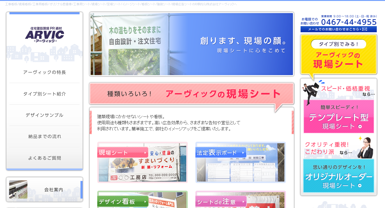 株式会社アーヴィックの株式会社アーヴィックサービス