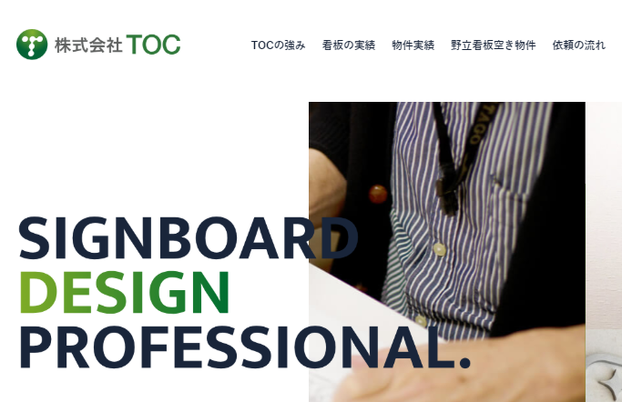 株式会社TOCの株式会社TOCサービス