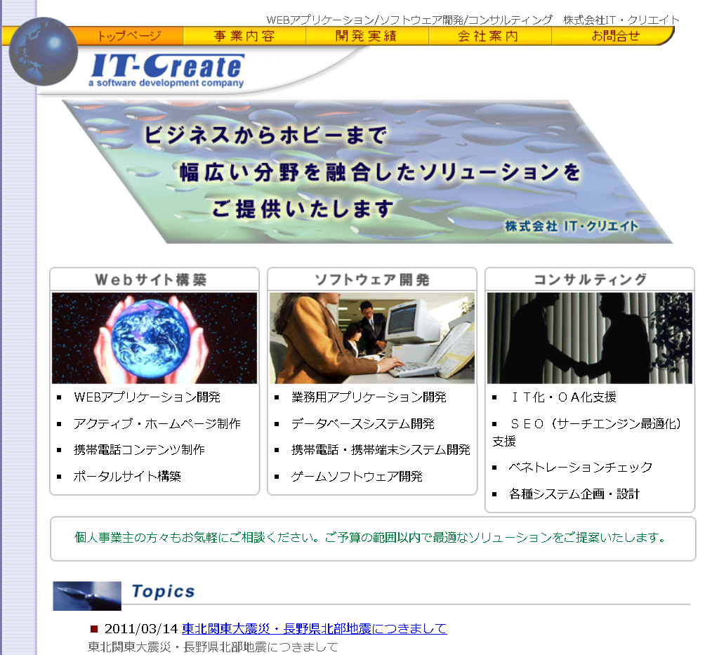 株式会社IT・クリエイトの株式会社IT・クリエイトサービス
