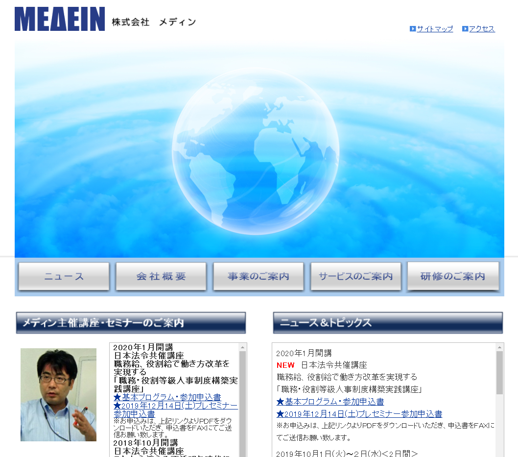 株式会社メディンのメディンサービス