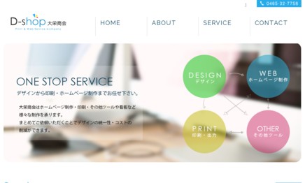 有限会社大栄商会のホームページ制作サービスのホームページ画像