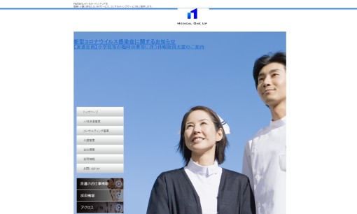 株式会社メディカル・ワン・アップの人材派遣サービスのホームページ画像