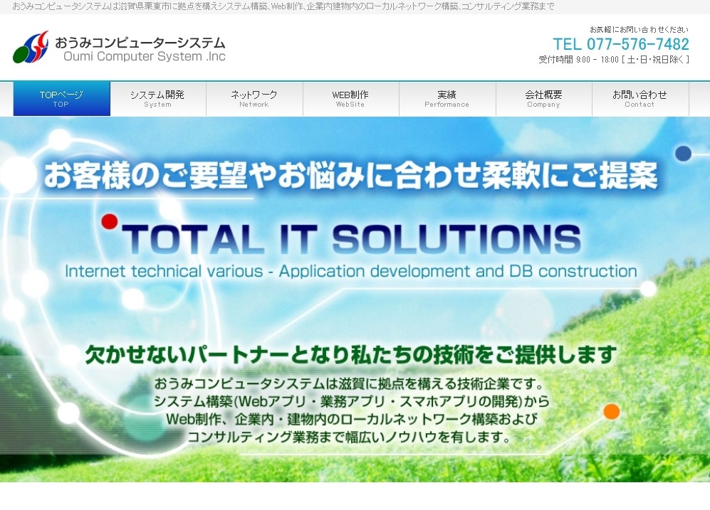 有限会社おうみコンピューターシステムの有限会社おうみコンピューターシステムサービス