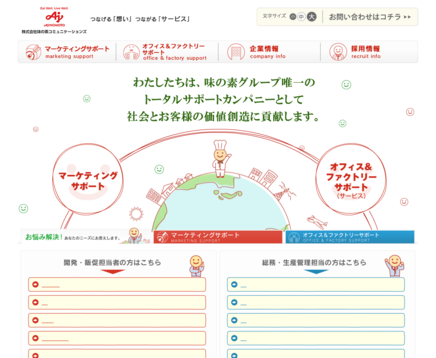 株式会社味の素コミュニケーションズの株式会社味の素コミュニケーションズサービス