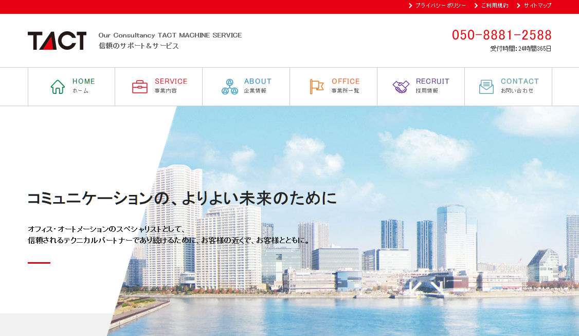 株式会社タクト・マシン・サービスの株式会社タクト・マシン・サービスサービス