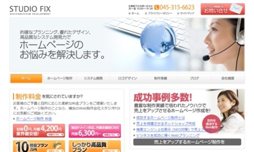株式会社スタジオFIXのホームページ制作サービスのホームページ画像