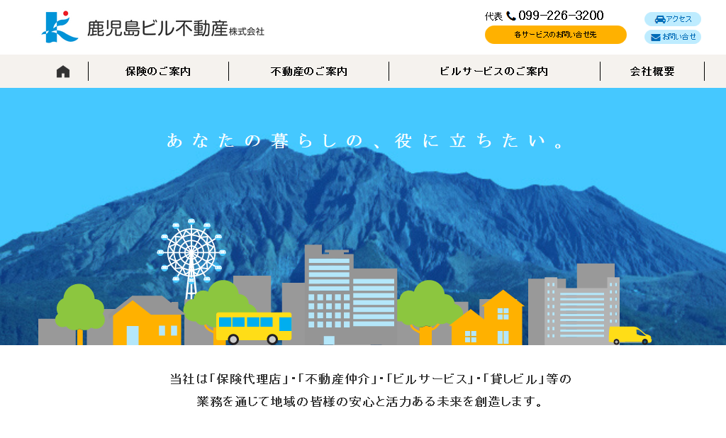 鹿児島ビル不動産株式会社の鹿児島ビル不動産株式会社サービス