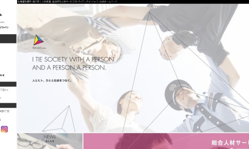 株式会社トライアングル・ジャパンの人材派遣サービスのホームページ画像
