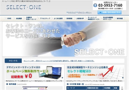 株式会社セレクト・ワンの株式会社セレクト・ワンサービス