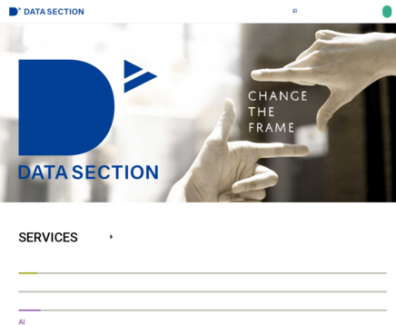 データセクション株式会社のデータセクション株式会社サービス