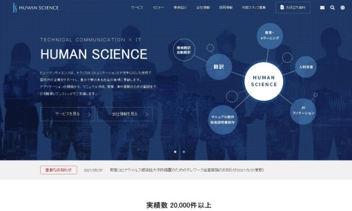 株式会社ヒューマンサイエンスのシステム開発サービスのホームページ画像