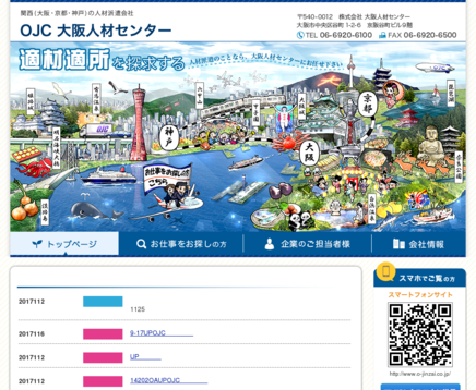 株式会社大阪人材センターの株式会社大阪人材センターサービス