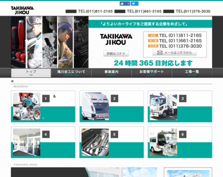 滝川自工の滝川自工サービス