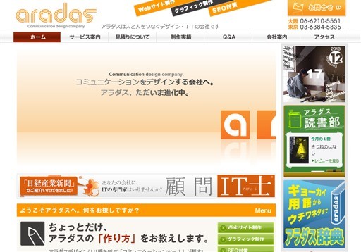 株式会社aradasの株式会社aradasサービス