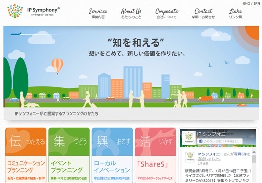 株式会社IPシンフォニーの株式会社IPシンフォニーサービス