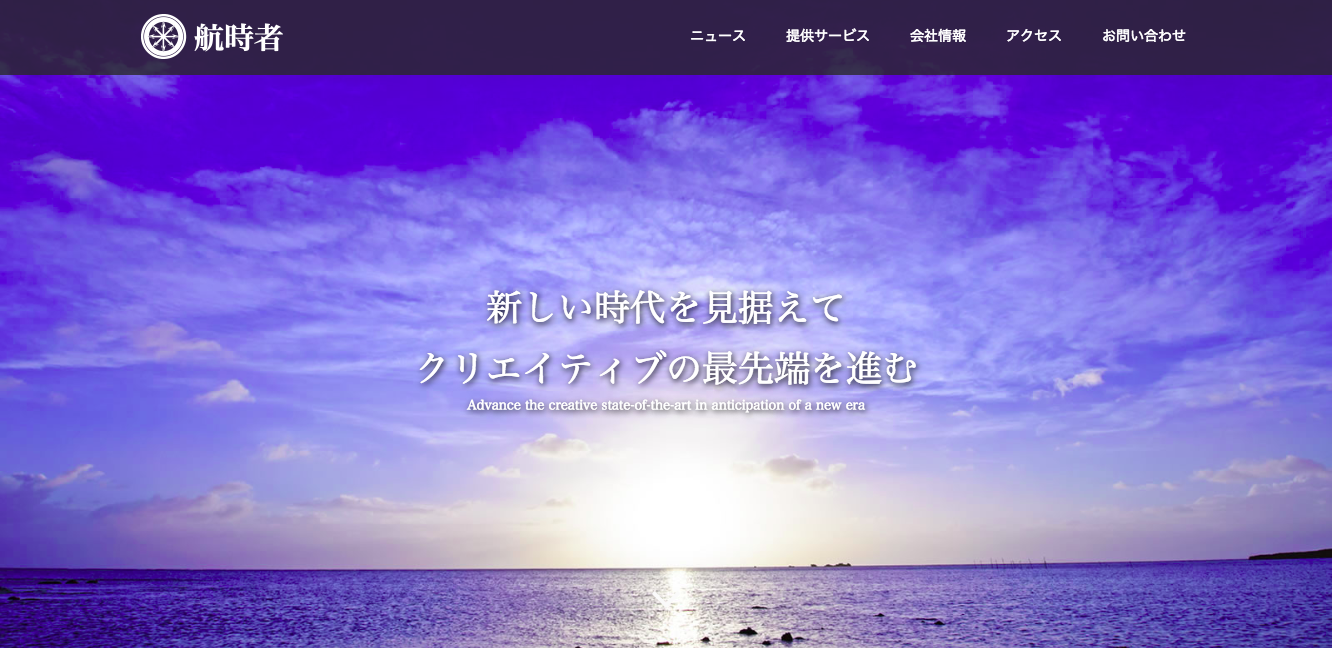 株式会社航時者の株式会社航時者サービス
