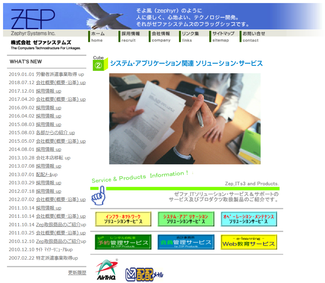 株式会社ゼファシステムズの株式会社ゼファシステムズサービス