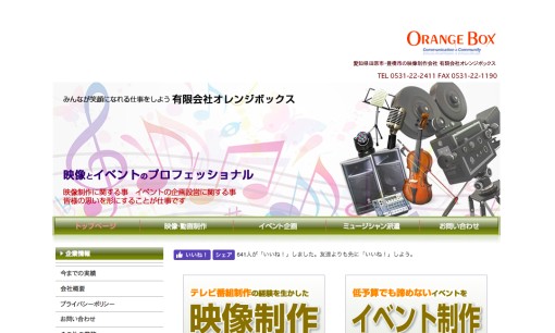 株式会社オレンジボックスのイベント企画サービスのホームページ画像