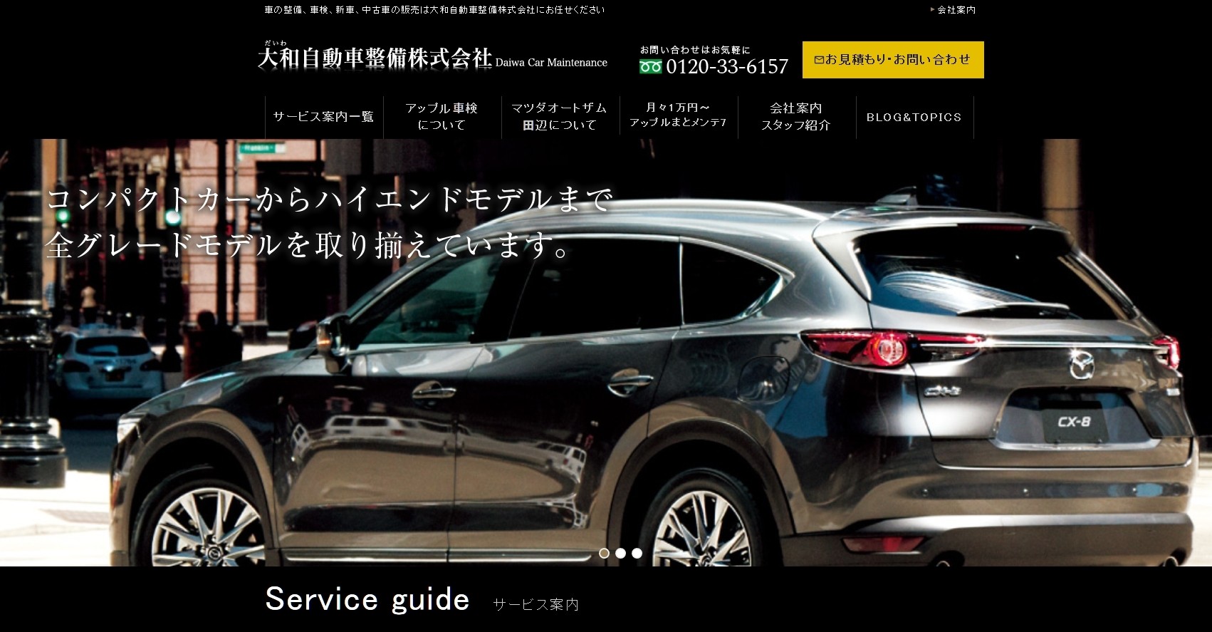 大和自動車整備株式会社の大和自動車整備株式会社サービス