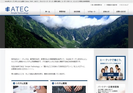 株式会社エー・テックの株式会社エー・テックサービス