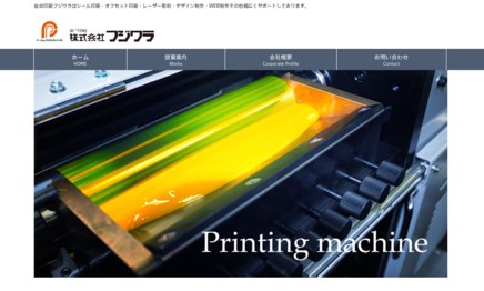 株式会社フジワラの印刷サービスのホームページ画像