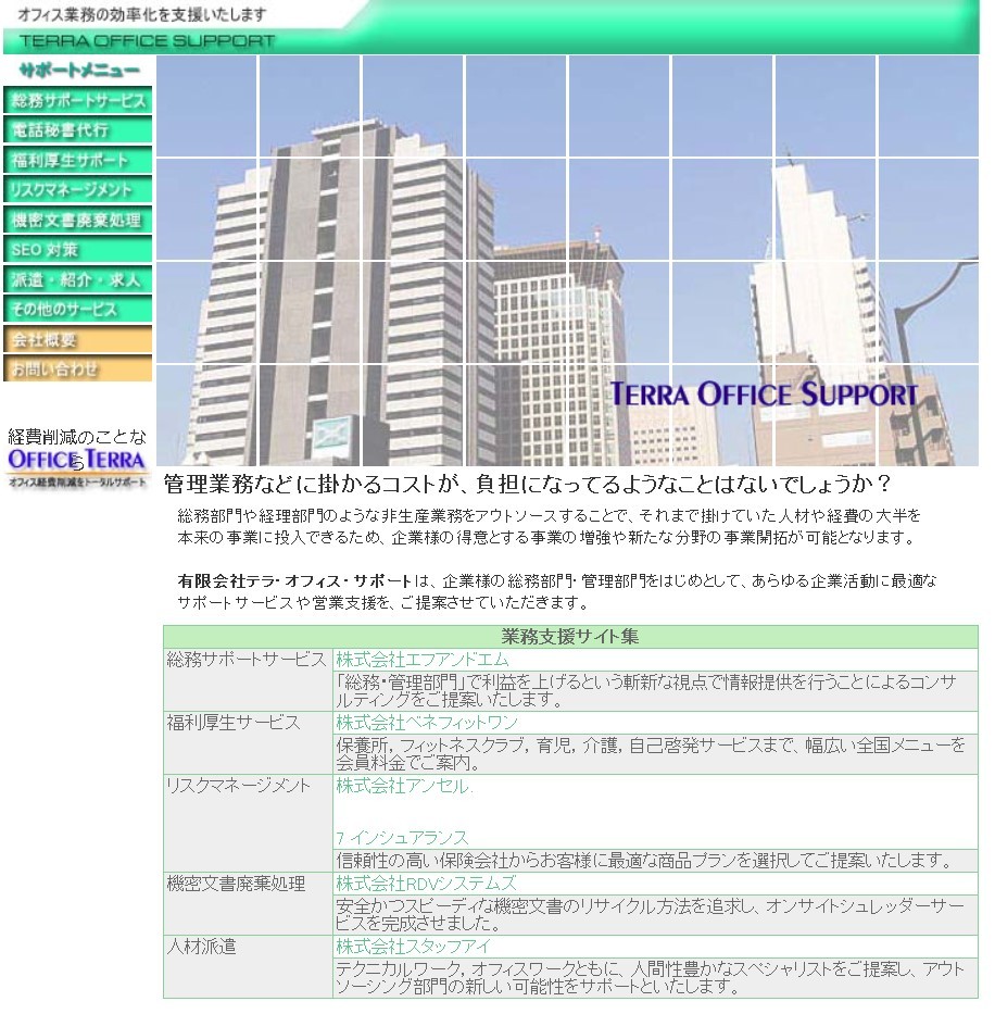 有限会社テラ ・オフィス・サポートのテラ ・オフィス・サポートサービス