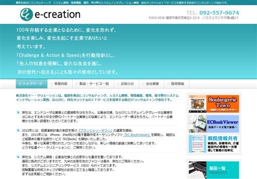 株式会社イー・クリエーションのイー・クリエーションサービス