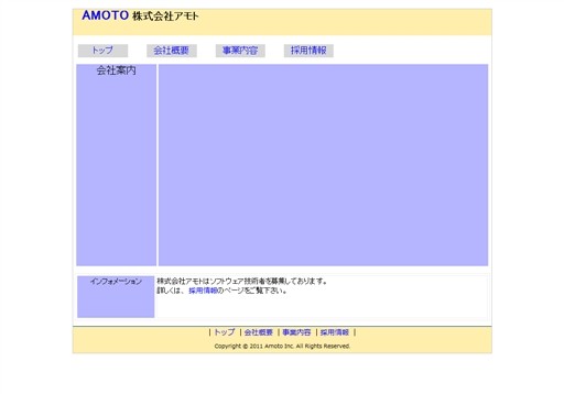 株式会社アモトの株式会社アモトサービス