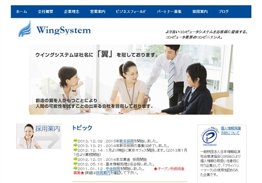 株式会社ウイングシステムの株式会社ウイングシステムサービス